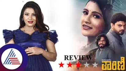 Tharini review ಹೆಣ್ಣು ಭ್ರೂಣ ಹತ್ಯೆಯ ಹಿನ್ನೆಲೆಯಲ್ಲಿ ಮಾನವೀಯ ಕಳಕಳಿಯ ಸಂದೇಶ