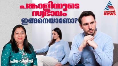 പങ്കാളി സ്വന്തം കാര്യങ്ങൾക്ക് കൂടുതൽ പ്രാധാന്യം കൊടുക്കുന്ന ആളാണോ?