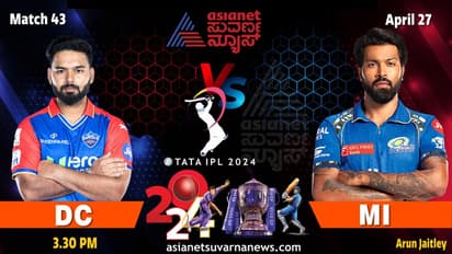 IPL 2024: ಡೆಲ್ಲಿ ಕ್ಯಾಪಿಟಲ್ಸ್ vs ಮುಂಬೈ ಇಂಡಿಯನ್ಸ್ ನಿರ್ಣಾಯಕ ಫೈಟ್..!