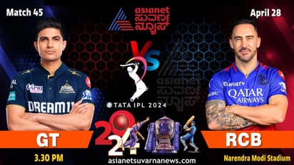 IPL 2024 ನರೇಂದ್ರ ಸ್ಟೇಡಿಯಂನಲ್ಲಿಂದು ಆರ್ಸಿಬಿಗೆ ಗುಜರಾತ್ ಟೈಟಾನ್ಸ್ ಚಾಲೆಂಜ್