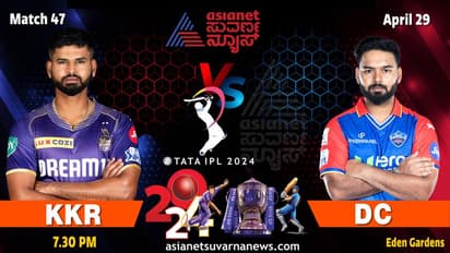 IPL 2024 ಡೆಲ್ಲಿ ಕ್ಯಾಪಿಟಲ್ಸ್ಗಿಂದು ಕೋಲ್ಕತಾ ನೈಟ್ ರೈಡರ್ಸ್ ಚಾಲೆಂಜ್