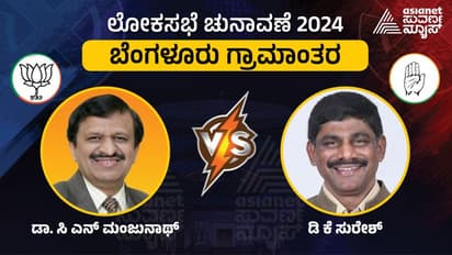 ಬೆಂಗಳೂರು ಗ್ರಾಮಾಂತರ Elections 2024; ಸಂಜೆ 5 ಗಂಟೆವರೆಗೆ ಶೇ. 61.78 ವೋಟಿಂಗ್