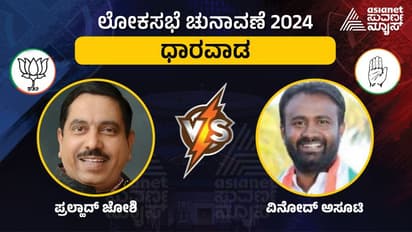 LIVE: Dharwad Elections 2024: ತಾಯಿ ಸಾವಿನ ನಡುವೆಯೂ ಮತದಾನ ಮಾಡಿದ ಪುತ್ರ