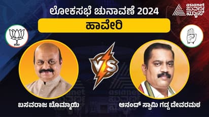 LIVE: Haveri Lok Sabha Elections 2024: ಮಾಜಿ ಸಿಎಂ ಬಸವರಾಜ ಬೊಮ್ಮಾಯಿಗೆ ಆನಂದಸ್ವಾಮಿ ಗಡ್ಡದೇವರ ಮಠ ಸೆಡ್ಡು