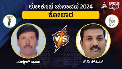 ಕೋಲಾರ 2024 Elections ಶೇಕಡವಾರು ಪ್ರಮಾಣ ಏರಿಕೆ ಸಂಜೆ 5 ಗಂಟೆವರೆಗೆ ಶೇ.71.26 ರಷ್ಟು ಮತದಾನ