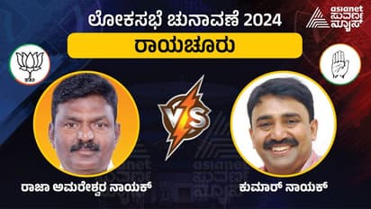 LIVE: Raichur Elections 2024: ರಾಯಚೂರಲ್ಲಿ ಕರ್ತವ್ಯ ನಿರತ ಸಿಬ್ಬಂದಿ ಹೃದಯಾಘಾತದಿಂದ ಸಾವು