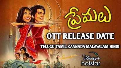 అఫీషియల్ : OTTలోకి ‘ప్రేమలు’ తెలుగు ..ఎప్పటినుంచంటే