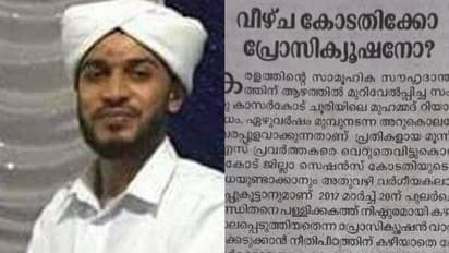 റിയാസ് മൗലവി വധം; 'ഒത്തുകളി നടന്നെന്ന് സംശയം', പൊലീസിനും പ്രോസിക്യൂഷനുമെതിരെ സമസ്ത മുഖപത്രം