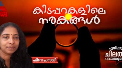 സ്വസ്ഥമായൊന്ന് ശ്വസിക്കാന്‍ കഴിയാതെ, മിണ്ടാനും പറയാനും കഴിയാതെ, ചങ്ങലക്കിട്ട നായയെപ്പോലെ...