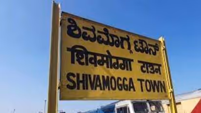 షిమోగా లోక్‌సభ ఎన్నికల ఫలితాలు 2024