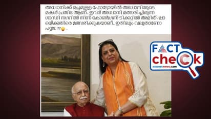 ഗാന്ധിനഗറില്‍ അമിത് ഷായ്ക്കെതിരെ കോണ്‍ഗ്രസ് സ്ഥാനാർഥി അദ്വാനിയുടെ മകളോ; സത്യമെന്ത്? Fact Check 