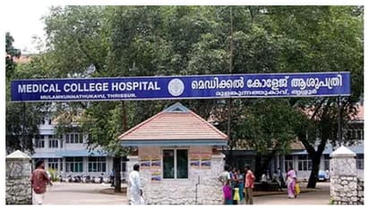 തൃശൂര് മെഡിക്കല് കോളജിൽ സ്കാൻ ചെയ്യാൻ കാലതാമസം; അന്വേഷണത്തിന് ഉത്തരവിട്ട് മനുഷ്യാവകാശ കമ്മീഷൻ