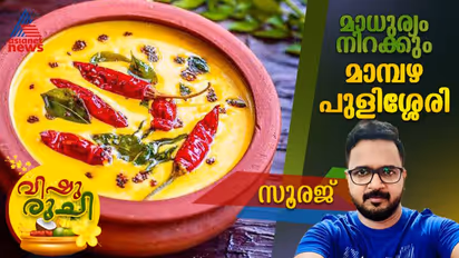 Vishu 2024: ഈ വിഷുവിന് മാധുര്യം നിറക്കാന്‍ മാമ്പഴ പുളിശ്ശേരി; ഈസി റെസിപ്പി