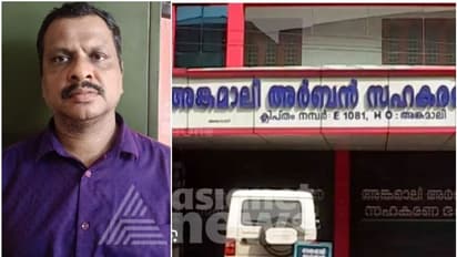 അങ്കമാലി സഹകരണ ബാങ്കിലെ നിക്ഷേപ തട്ടിപ്പ്; അക്കൗണ്ടൻ്റ് പിടിയിൽ