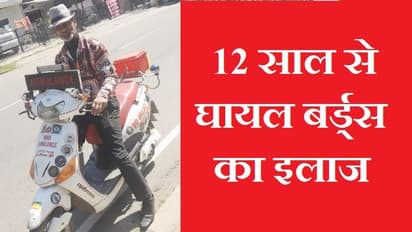 ये हैं पक्षियों के मसीहा: चलाते देश की 1st 'बर्ड एम्बुलेंस', घायल बर्ड्स के इलाज को छोड़ी बैंक की नौकरी