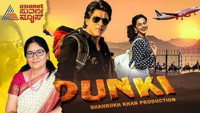 Sharukh Khan's Dunki Movie Review: ಡಂಕಿ ಎಂಬ ಕಳ್ಳದಾರಿ