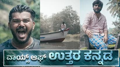 'ಅಮ್ಮನಿಗೆ ಚೈನ್ ಕೊಡ್ಬೇಕು ಅಂತಾ ತುಂಬಾ ಆಸೆ ಇತ್ತು.. ಆದ್ರೆ..' ವಾಯ್ಸ್ ಆಫ್ ಉತ್ತರಕನ್ನಡ ಕೇಳ್ತಾರಾ ನಮ್ಮ ನಾಯಕರು?