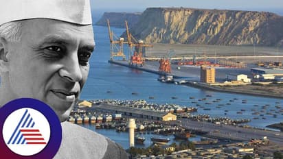 ಕಚ್ಚತೀವು ಬಳಿಕ ಮತ್ತೊಂದು ವಿವಾದ, ನೆಹರೂ ತಿರಸ್ಕಾರದಿಂದ 1950ರಲ್ಲಿ ಪಾಕ್ ಪಾಲಾಯ್ತಾ ಗ್ವಾದರ್?