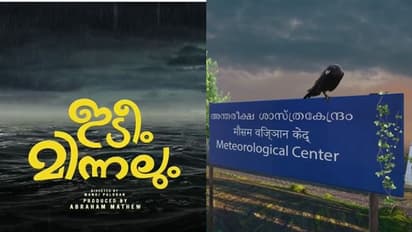 ' ശക്തമായ ചിരിയുടെ ഇടിക്കും മിന്നലിനും സാധ്യത' മനോജ് പാലോടന്റെ  'ഇടീം.. മിന്നലും' ടൈറ്റിൽ പോസ്റ്റ‍ര്‍ എത്തി