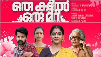 എല്ലാ മുഖങ്ങളിലും ഒരേ നിഗൂഢത; ദുരൂഹത നിറച്ച് ഒരു കട്ടിൽ ഒരു മുറി ട്രെയിലര്