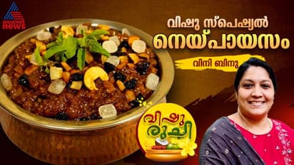 Vishu 2024: നല്ല കിടിലൻ രുചിയിൽ നെയ്പായസം; റെസിപ്പി