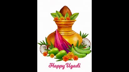 யுகாதி 2025 எப்போது? அதை கொண்டாட என்ன காரணம் தெரியுமா?