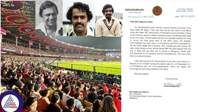 ರಣಜಿ ಟ್ರೋಫಿ ಗೆಲುವಿಗೆ 50 ವರ್ಷ, ಚಿನ್ನಸ್ವಾಮಿ ಸ್ಟ್ಯಾಂಡ್‌ಗಳಿಗೆ ದಿಗ್ಗಜರ ಹೆಸರು ಇಡಲು ಸಿಎಂ ಪತ್ರ!