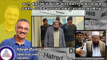 ಉಗ್ರ ಹಫೀಜ್ ಸಯೀದ್ ಅನಾರೋಗ್ಯದ ಹಿಂದೆ ಮತ್ತೆ ಬೆಳಕಿಗೆ ಬಂದಿವೆ ಭಾರತದ ರಹಸ್ಯ ಕಾರ್ಯಾಚರಣೆಗಳು