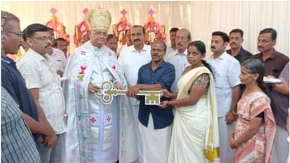 'അവർ ഇനി സുരക്ഷിതരായി ഉറങ്ങട്ടെ', അവർക്കുള്ള വീട് പള്ളിക്കമ്മിറ്റി വക, തിരുനാൾ ആഘോഷത്തിനൊപ്പം കാരുണ്യം