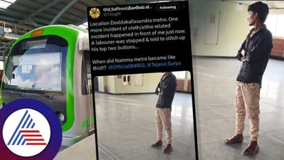 ರೈತನಿಗೆ ಆಯ್ತು ಈಗ ಮತ್ತೆ ಬಟ್ಟೆ ವಿಚಾರದಲ್ಲಿ ಕಾರ್ಮಿಕನಿಗೆ ನಮ್ಮ ಮೆಟ್ರೋ ಸಿಬ್ಬಂದಿ ಅವಮಾನ!