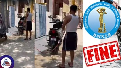 ಬೆಂಗಳೂರು: ಯುಗಾದಿ ಹಬ್ಬಕ್ಕೆಂದು ಬೈಕ್ ತೊಳೆಯುತ್ತಿದ್ದ ವ್ಯಕ್ತಿಗೆ 5,000 ರೂ. ದಂಡ ಹಾಕಿದ ಜಲಮಂಡಳಿ