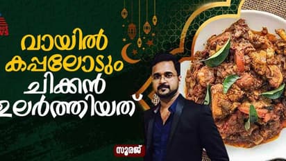 ചെറിയ പെരുന്നാൾ ആഘോഷമാക്കാം ; തീൻ‌മേശയിലൊരുക്കാം സ്പെഷ്യൽ ചിക്കൻ ഉലർത്തിയത്