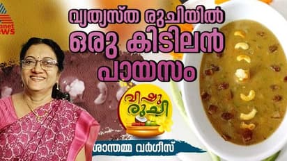 Vishu 2024 : വിഷുവിന് വിളമ്പാൻ വെറെെറ്റി മൾട്ടി കളർഡ് പ്രഥമൻ ; റെസിപ്പി