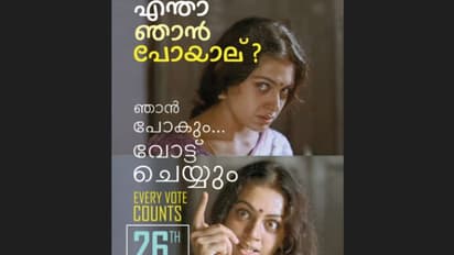 'എന്താ ഞാന് പോയാല്? ഞാന് പോകും... വോട്ട് ചെയ്യും'; 'ഗംഗ' വൈറല്, എറണാകുളം കളക്ടര്ക്ക് കയ്യടി