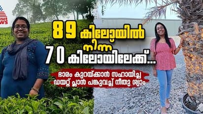 അന്ന് 89 കിലോ, ഇന്ന് 70 കിലോ ; ഭാരം കുറച്ചത് ഇങ്ങനെ ; ഫിറ്റ്നസ് ടിപ്സ് പങ്കുവച്ച് നീതു ശ്യാം