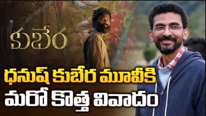 కోర్టు కు ఎక్కిన శేఖర్ కమ్ముల 'కుబేర' వివాదం.. ఏం తేలనుందో?