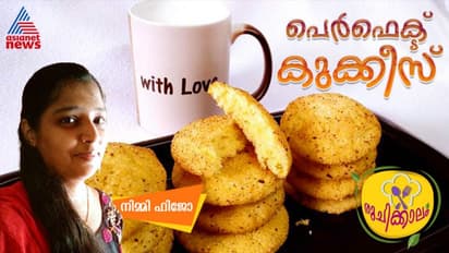 കുട്ടികൾക്ക് ഇഷ്ടമാകും ഈ സ്പെഷ്യൽ കുക്കീസ് ; ഈസി റെസിപ്പി 