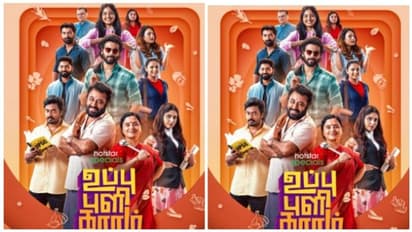 டிஸ்னி+ ஹாட்ஸ்டார் சுவையுடன் பரிமாறும் ஸ்பெஷல்ஸ் சீரிஸ், 'உப்பு புளி காரம்' ! வெளியானது ஃபர்ஸ்ட் லுக்!