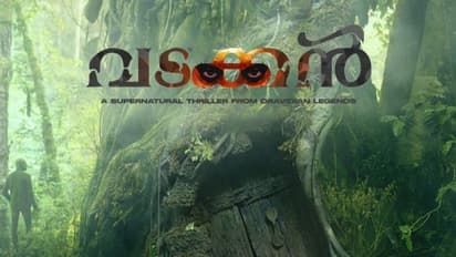 ബ്രസല്സ് ചലചിത്രമേളയിലേക്ക് തെരഞ്ഞെടുക്കപ്പെട്ട് മലയാള ചിത്രം 'വടക്കന്'