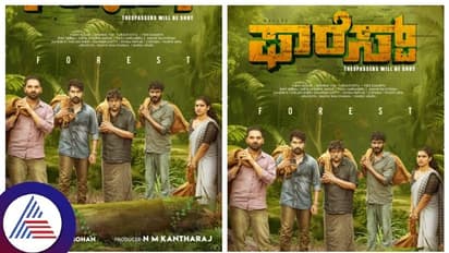 'ಫಾರೆಸ್ಟ್' ಕಥೆ ಹೇಳೋದಿಕ್ಕೆ ಬಂದರು ಬ್ರಹ್ಮಚಾರಿ ಡೈರೆಕ್ಟರ್, ಚಂದ್ರಮೋಹನ್ ಸಿನಿಮಾದಲ್ಲಿ‌ ಯಾರೆಲ್ಲ ಇದಾರೆ ನೋಡಿ!