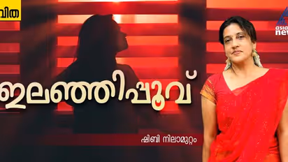 Malayalam Poem: ഇലഞ്ഞിപ്പൂവ്, ഷിബി നിലാമുറ്റം എഴുതിയ കവിത