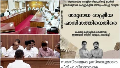 ലീ​ഗ് സ്ഥാനാർത്ഥികളെ തോൽപ്പിക്കാൻ ആഹ്വാനം; വോട്ടെടുപ്പിന് നാളുകൾ മാത്രം ബാക്കിനിൽക്കെ ലീ​ഗ് - ഇകെ സുന്നി പോര്