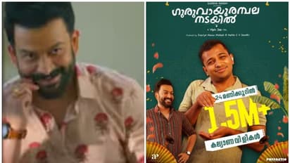 ഈ ഒന്നൊന്നര കല്യാണത്തിന് 1.5M+ ആളുകൂടും! പൃഥ്വിയും കൂടെ ബേസിലും, ചിരിപ്പൂരത്തിന്റെ ടീസർ വമ്പൻ ഹിറ്റ്