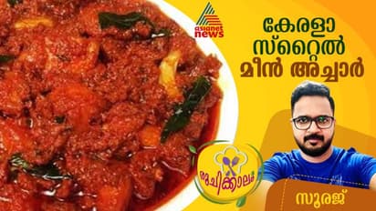 ഉച്ചയൂണിന് നല്ല നാടൻ മീൻ അച്ചാർ; ഈസി റെസിപ്പി