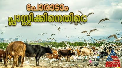 ഇന്ന് ലോക ഭൗമദിനം; പുനരുപയോഗിച്ചാലും ഭൂമിയില് അവശേഷിക്കുന്ന പ്ലാസ്റ്റിക്