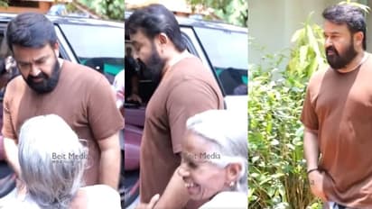 ഇതാണോ..ഇതാണോ മോഹന്ലാല്: അമ്മൂമ്മയുടെ കൗതുകം മോഹന്ലാലിന്റെ മറുപടി - വൈറലായി വീഡിയോ