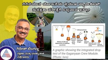 ಗಗನಯಾನ ಯೋಜನೆಯ ಪ್ರಮುಖ ಪ್ಯಾರಾಶೂಟ್ ಸುರಕ್ಷತಾ ಪರೀಕ್ಷೆಗೆ ಸಿದ್ಧವಾದ ಇಸ್ರೋ 