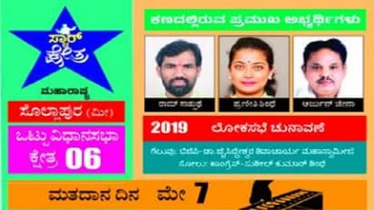 ಲೋಕಸಭಾ ಚುನಾವಣೆ 2024: ಸೊಲ್ಲಾಪುರ: ಬಿಜೆಪಿ ಯುವ ಉಪಾಧ್ಯಕ್ಷ v/s ಶಿಂಧೆ ಪುತ್ರಿ