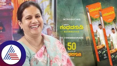 ಅಪ್ಪು 'ಗಂಧದಗುಡಿ ಅಗರಬತ್ತಿ'; ವಿಶೇಷತೆಗಳನ್ನು ಹೇಳಿದ ಅಶ್ವಿನಿ ಪುನೀತ್ ರಾಜ್‌ಕುಮಾರ್