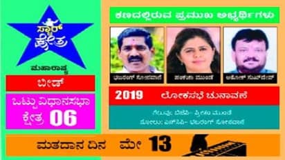 ಲೋಕಸಭಾ ಚುನಾವಣೆ 2024: ಬೀಡ್‌ನಲ್ಲಿ ಮುಂಡೆ ಕುಟುಂಬಕ್ಕೆ ಒಲಿಯುವುದೇ ಮರಾಠ ಸಮುದಾಯ?